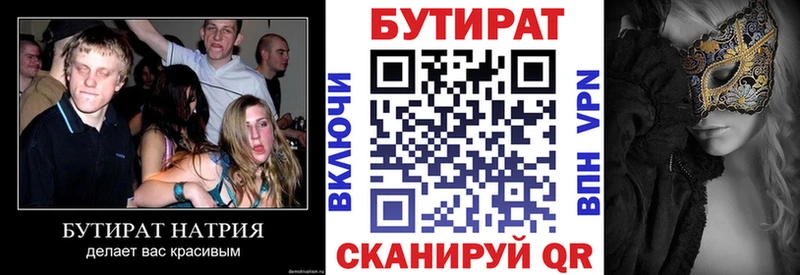 Бутират бутандиол  Купить закладки  Емва 