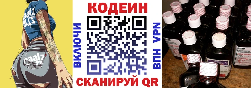 Кодеин напиток Lean (лин) Купить где Емва